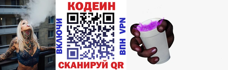 где продают наркотики  Полтавская  Codein напиток Lean (лин) 